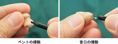 補聴器のお手入れ 補聴器のお手入れ